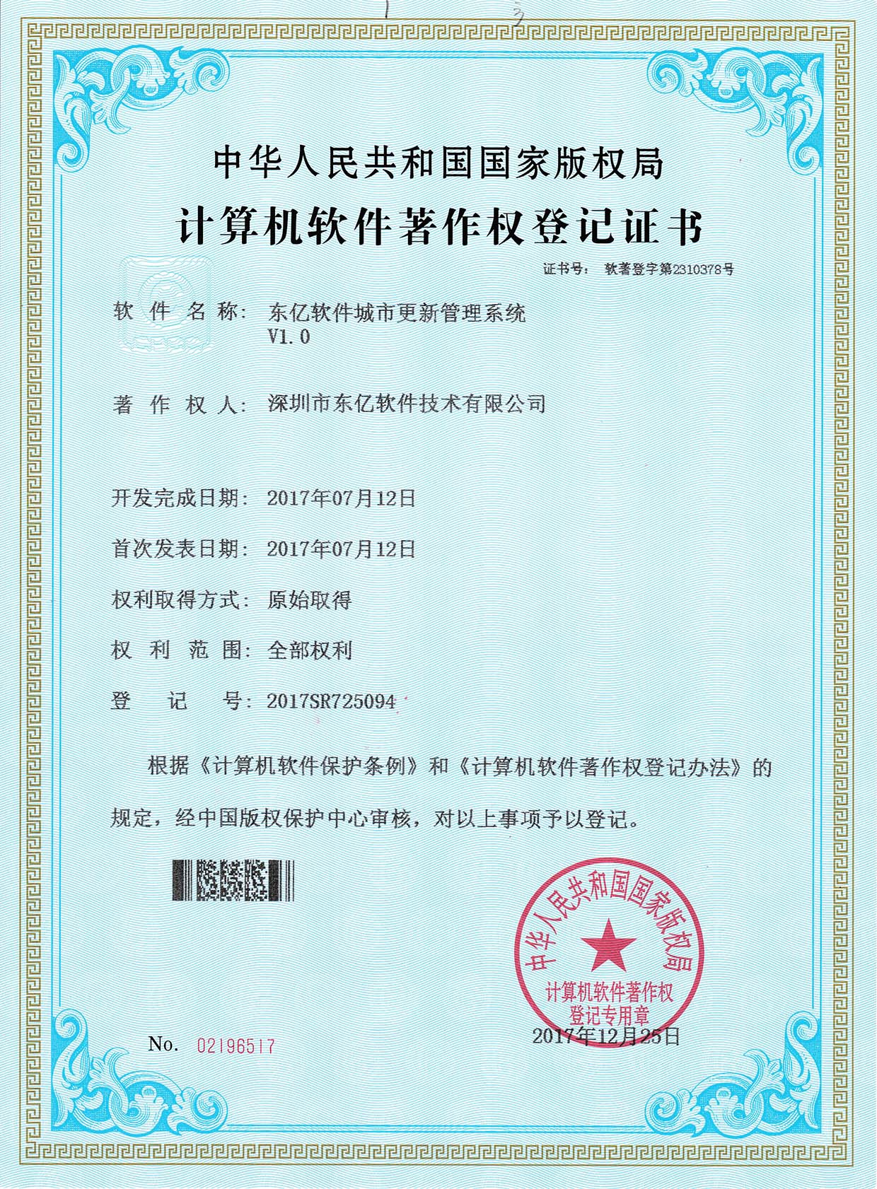 东亿软件城市更新管理系统