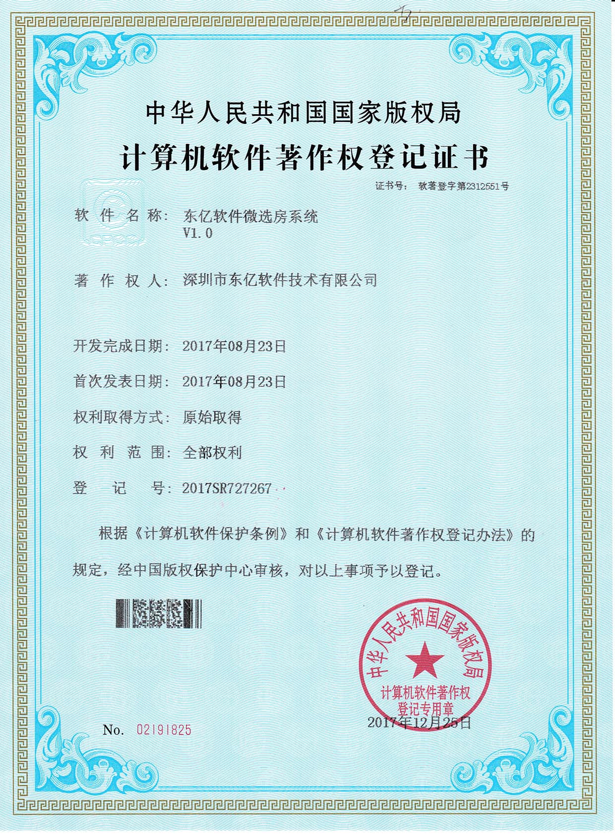 东亿软件微选房系统