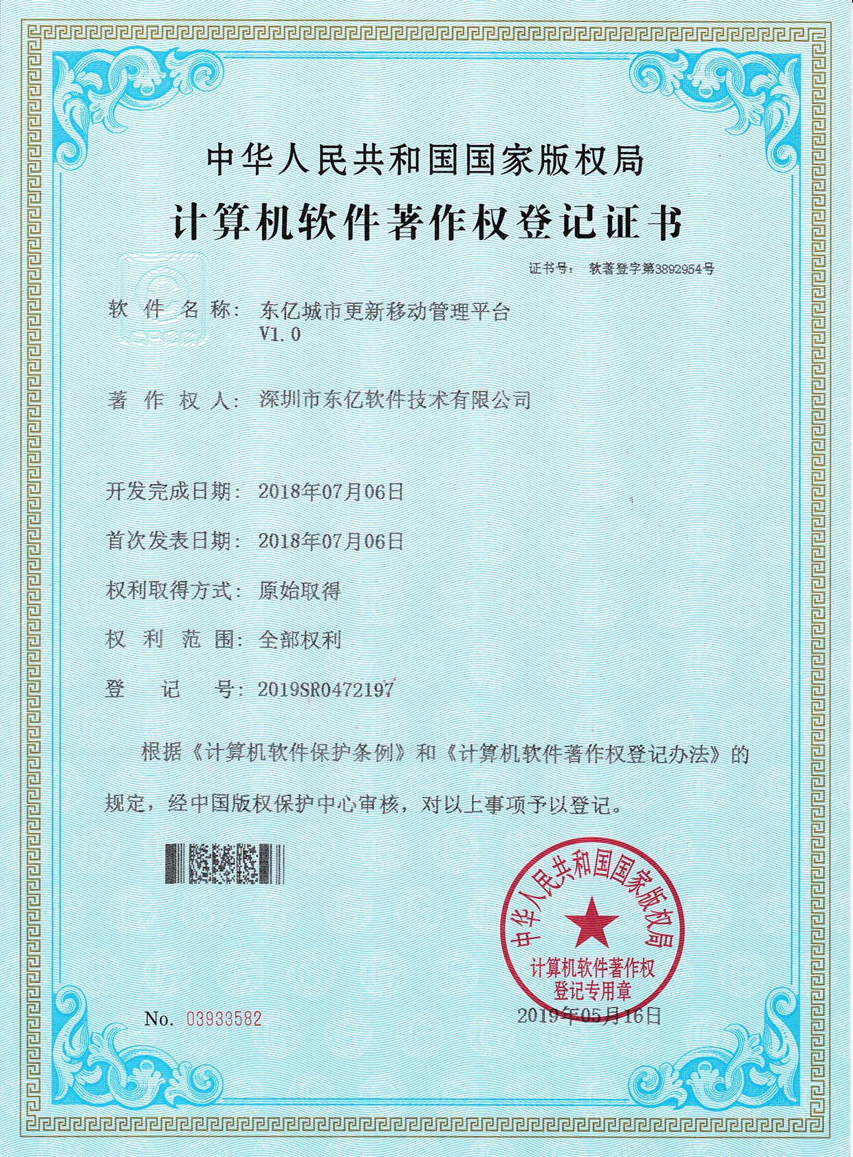 城市更新移动管理平台